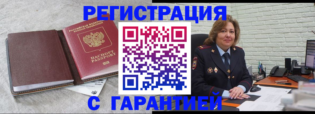 временная регистрация надежно в Малгобеке