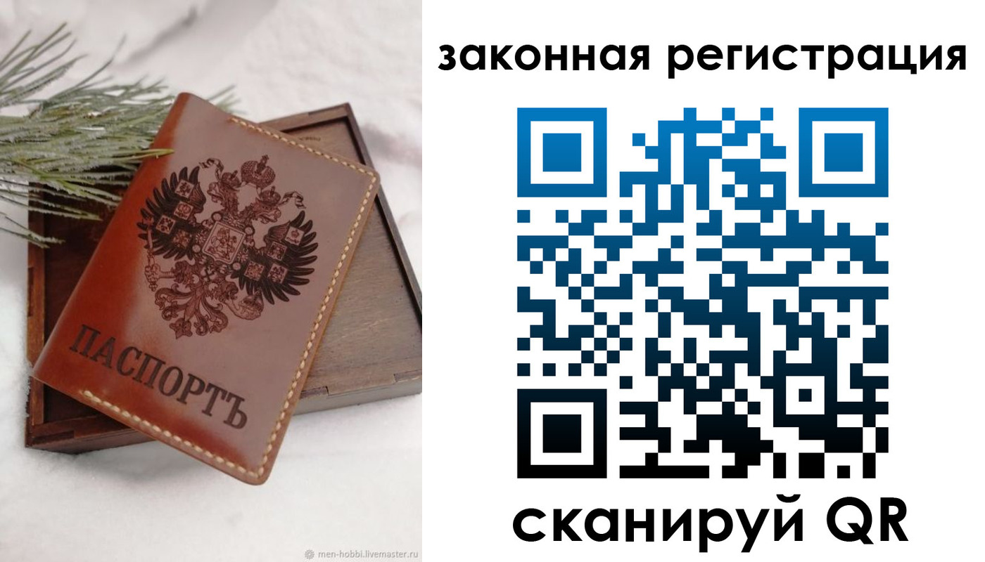 временная регистрация для всех в Малгобеке