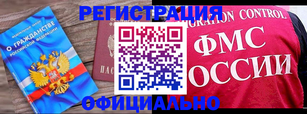 временная регистрация 2025 в Малгобеке