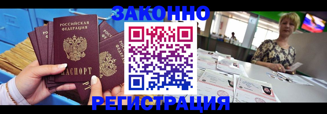 прописка для военкомата в Малгобеке